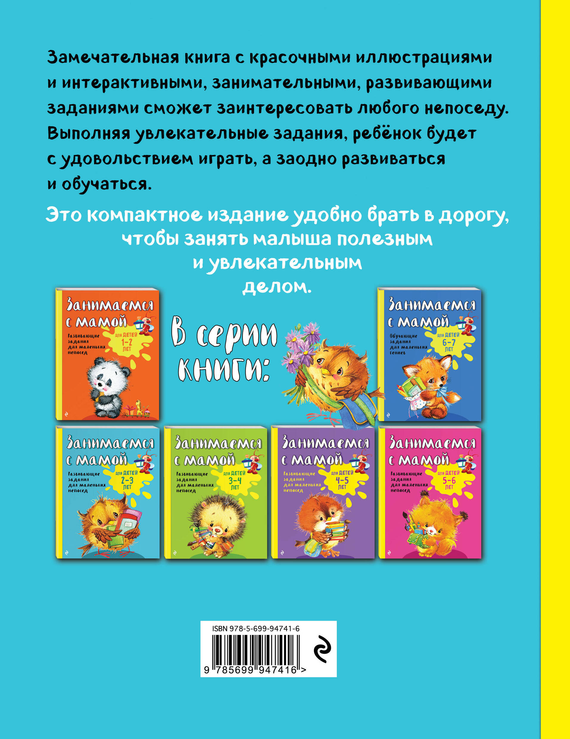 Занимаемся с мамой: для детей 2-3 лет | Russian-Language Book - Ozon image 1