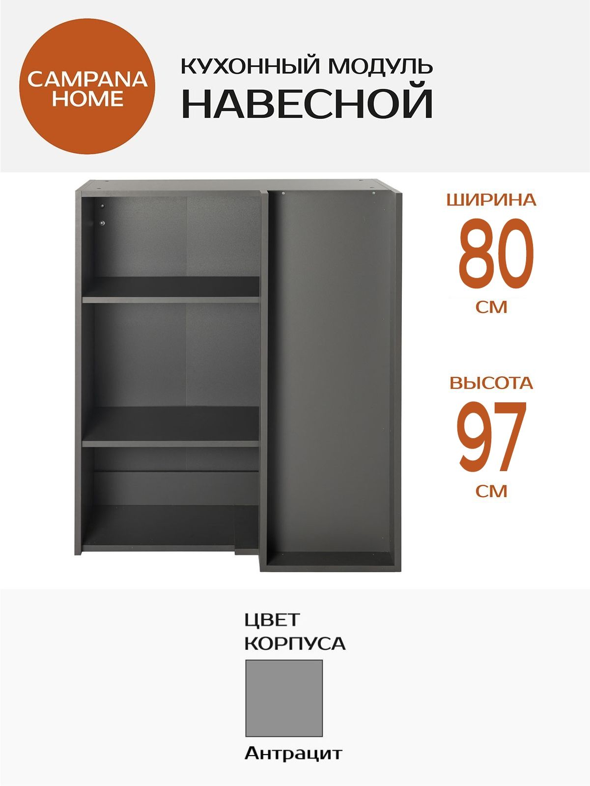 Кухонныймодульнавеснойсерый,80х97х44,угловойлевый