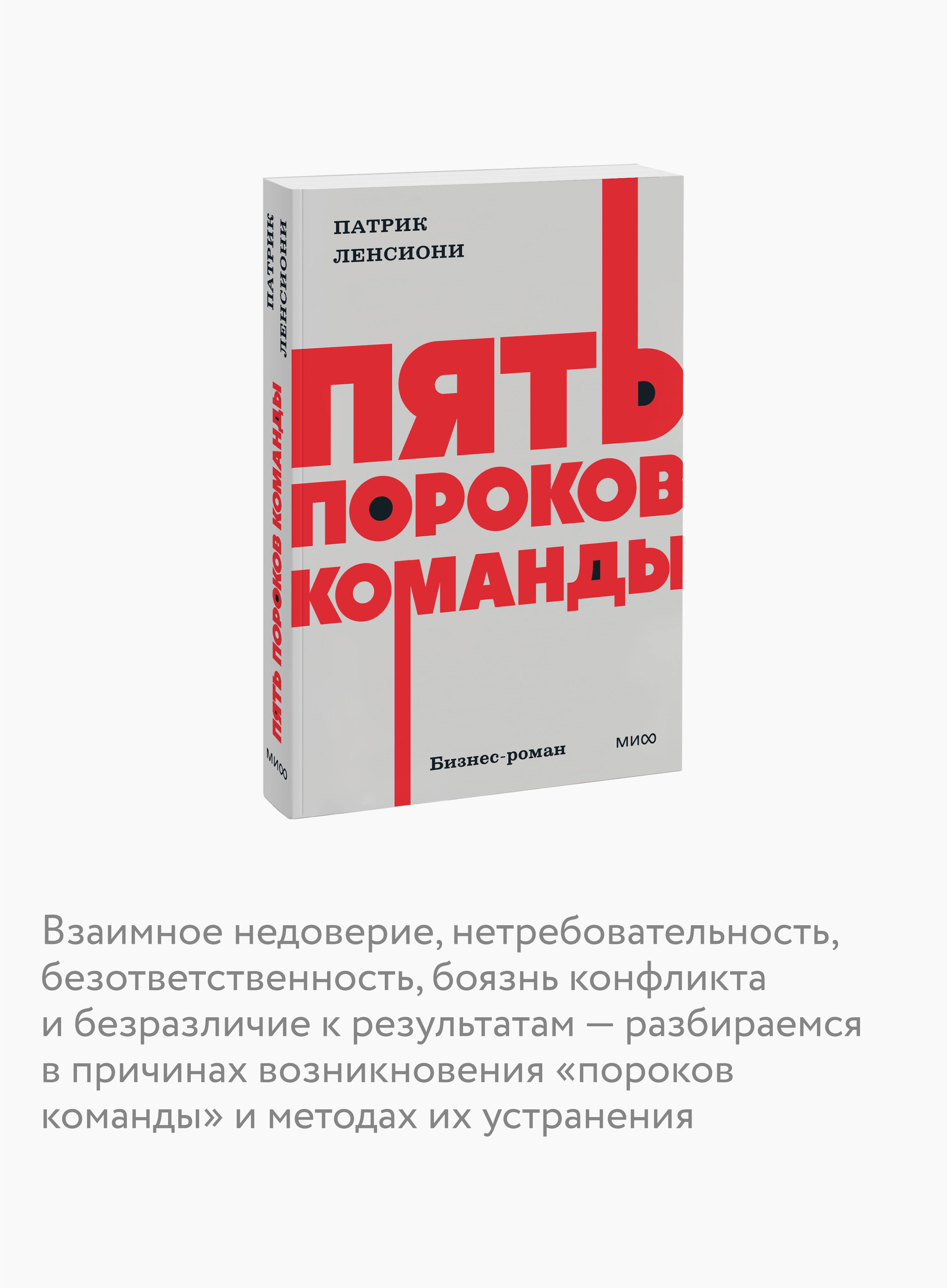 Пять пороков команды. NEON Pocketbooks | Piat' porokov komandy. NEON Pocketbooks - Ozon image 2