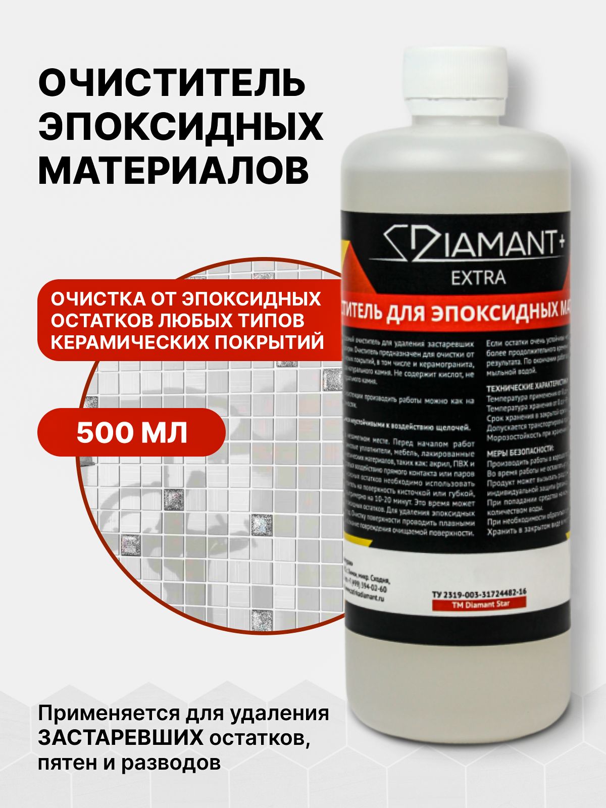 Очиститель для эпоксидных материалов DIAMANT+ EXTRA