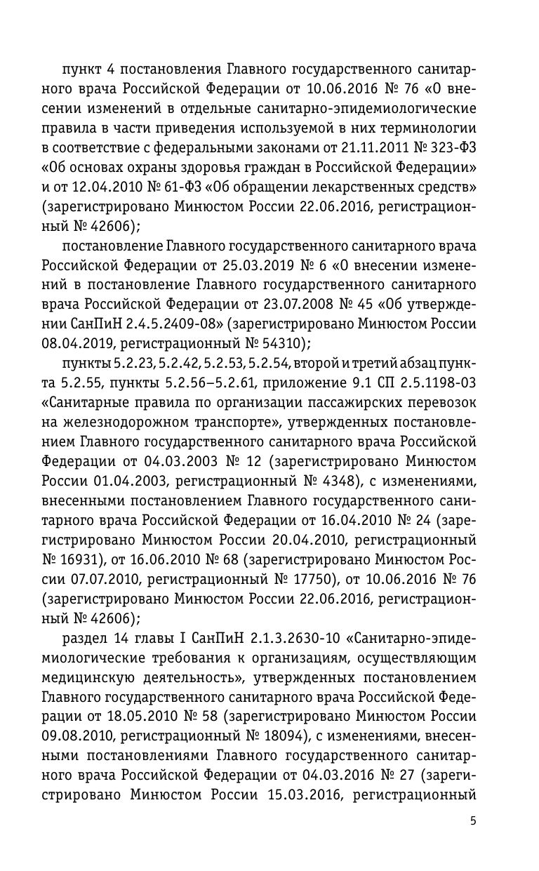 СанПин 2.3/2.4.3590-20. Санитарно-эпидемиологические требования к организации общественного питания населения на 2026 год | SanPin 2.3/2.4.3590-20: Sanitary and Epidemiological Requirements for Public Catering Organization for 2026 - Ozon image 7