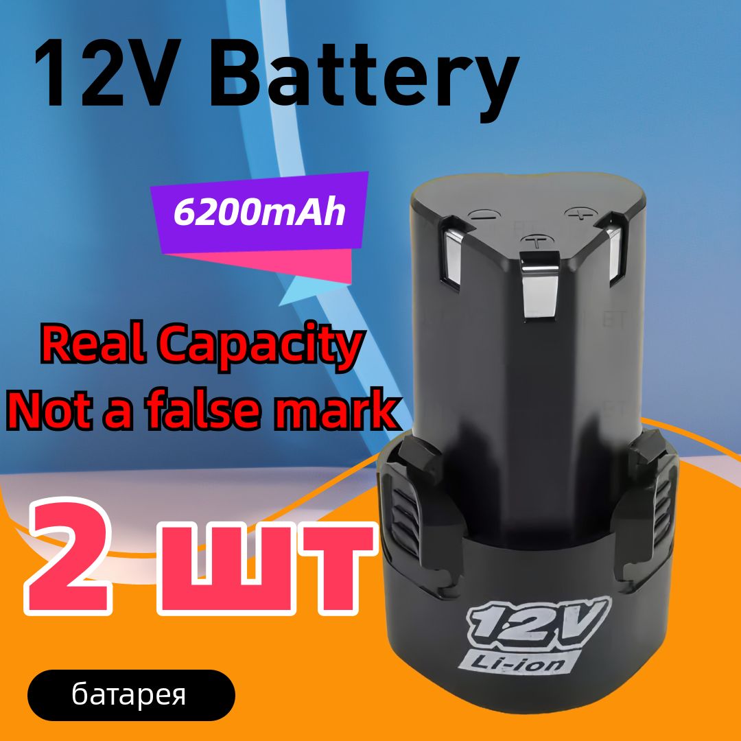 12В18650литий-ионная2шт