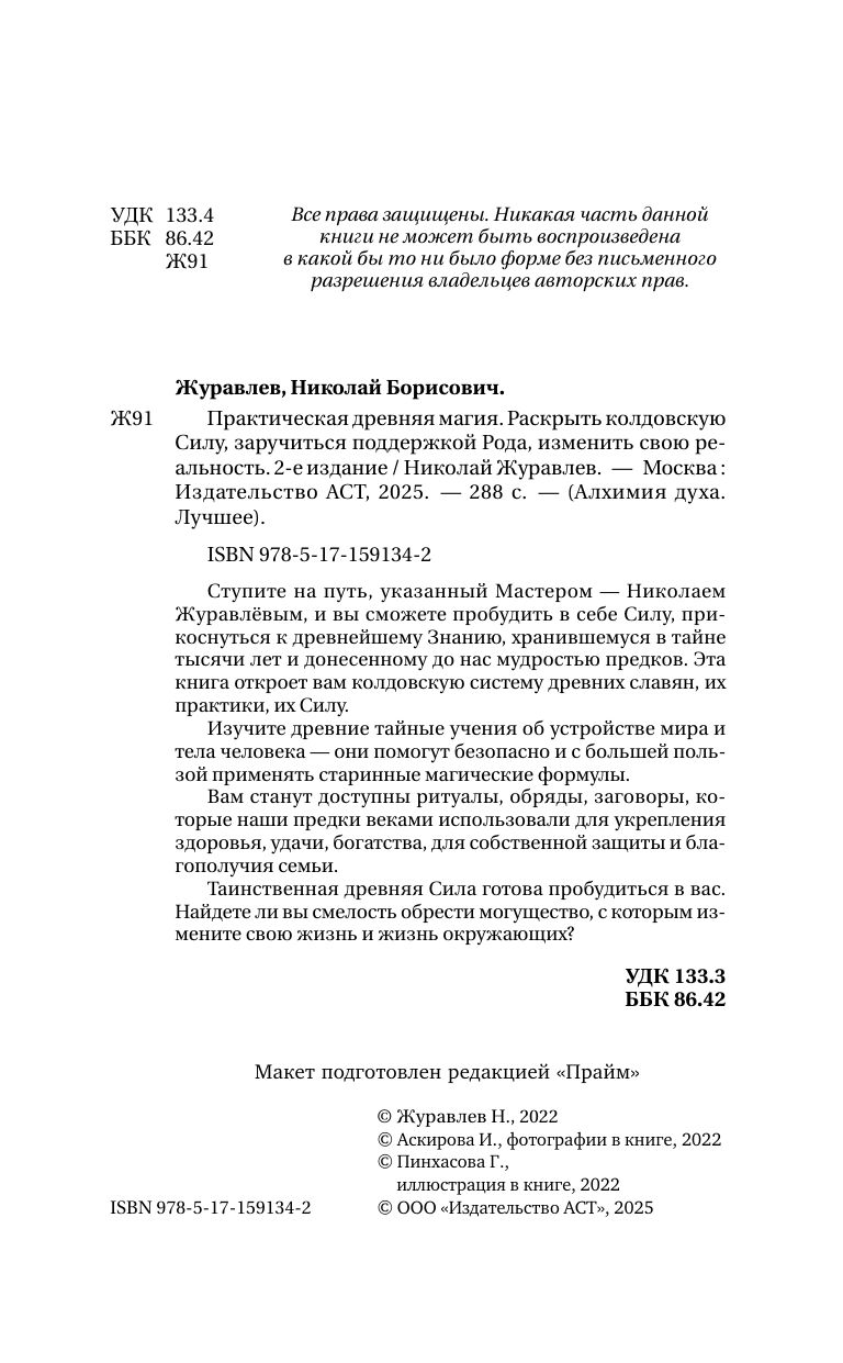 Практическая древняя магия. Раскрыть колдовскую Силу, заручиться поддержкой Рода, изменить свою реальность. 2-е издание | Practical Ancient Magic. Unlock the Coven's Power, Secure the Support of Your Kin, Change Your Reality. 2nd Edition - Ozon image 6