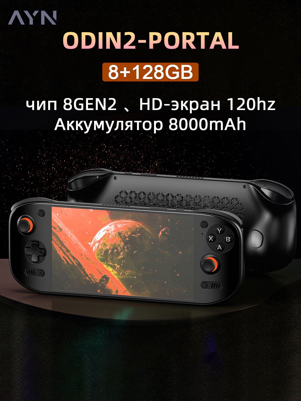 Ayn Odin 2 Pro купить на OZON по низкой цене