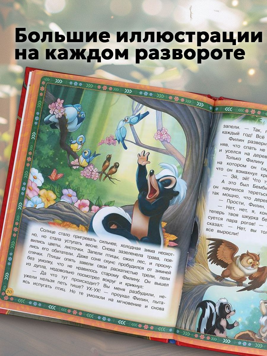Книга Бемби из серии Мультяшные истории 197х255 мм, Умка | Bambi: A Cartoon Stories Series Book, Umka (197x255 mm) - Ozon image 5