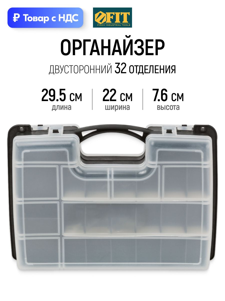 FITОрганайзер32ячейкидлякрепежадвухсторонний29,5х22х7,6смпластиковый