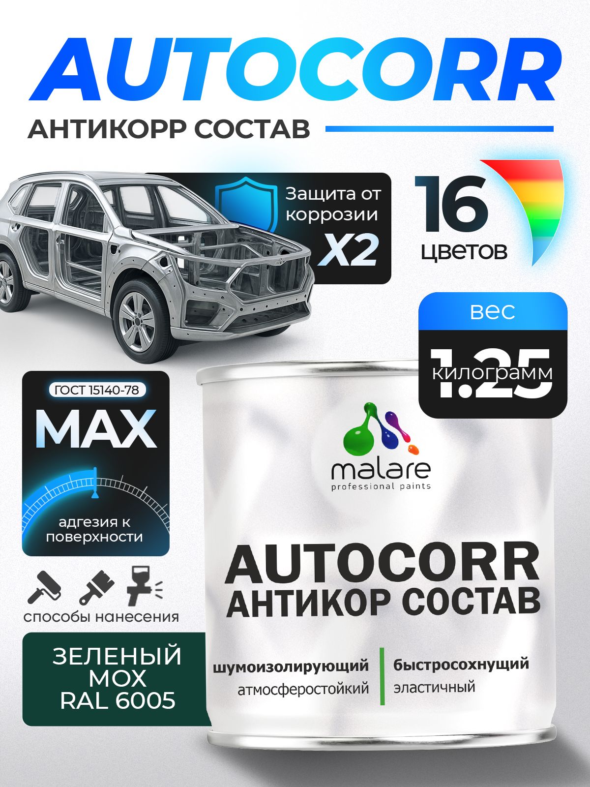 Антикоррозийное покрытие Malare AutoCorr для днища автомобиля, цвет RAL 6005 зелёный мох, матовая 1,25 кг