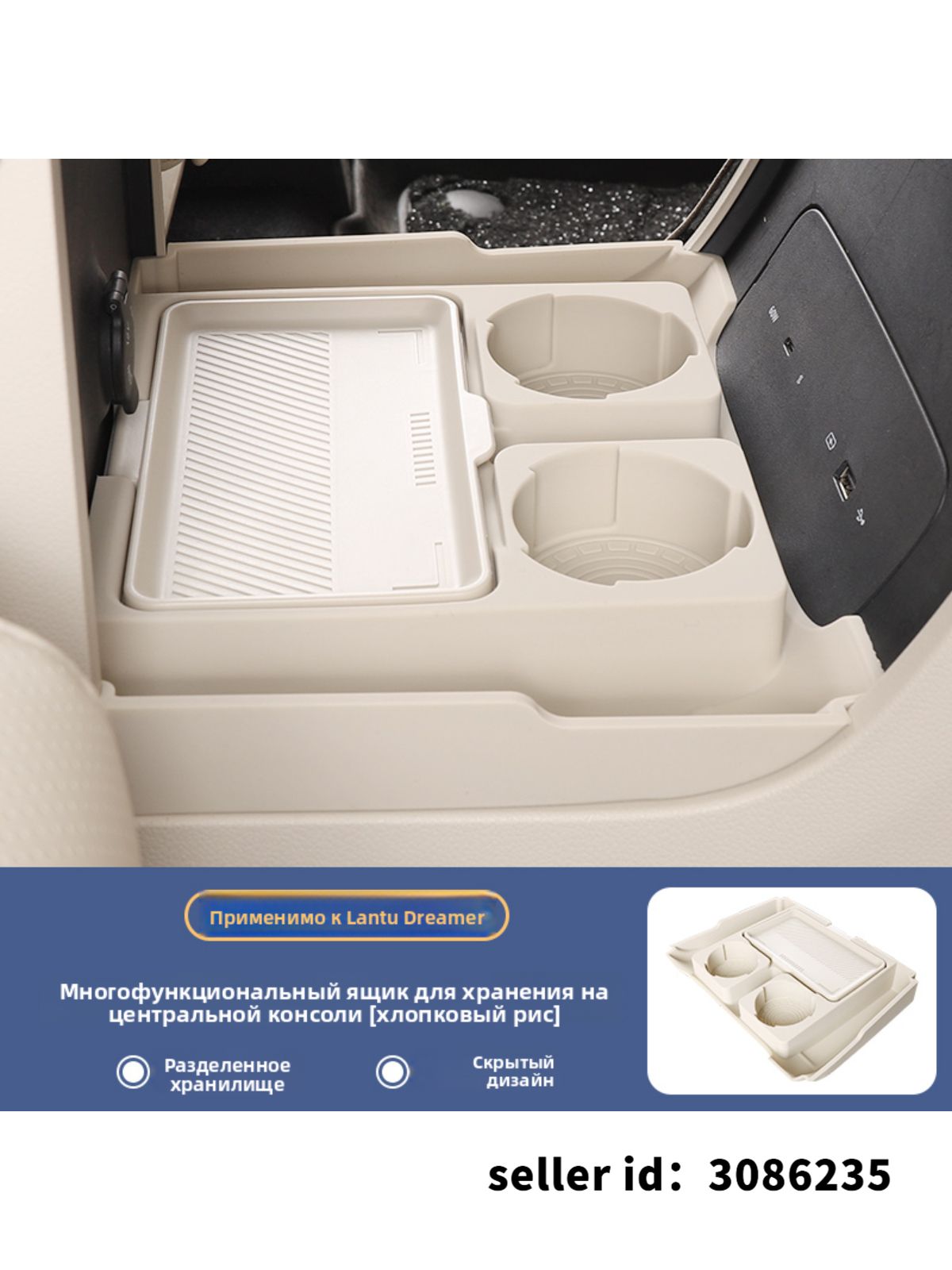 Ящикдляхраненияподцентральнойконсолью,ПрименимокVOYAHDreamer,Применимокмоделям25-26