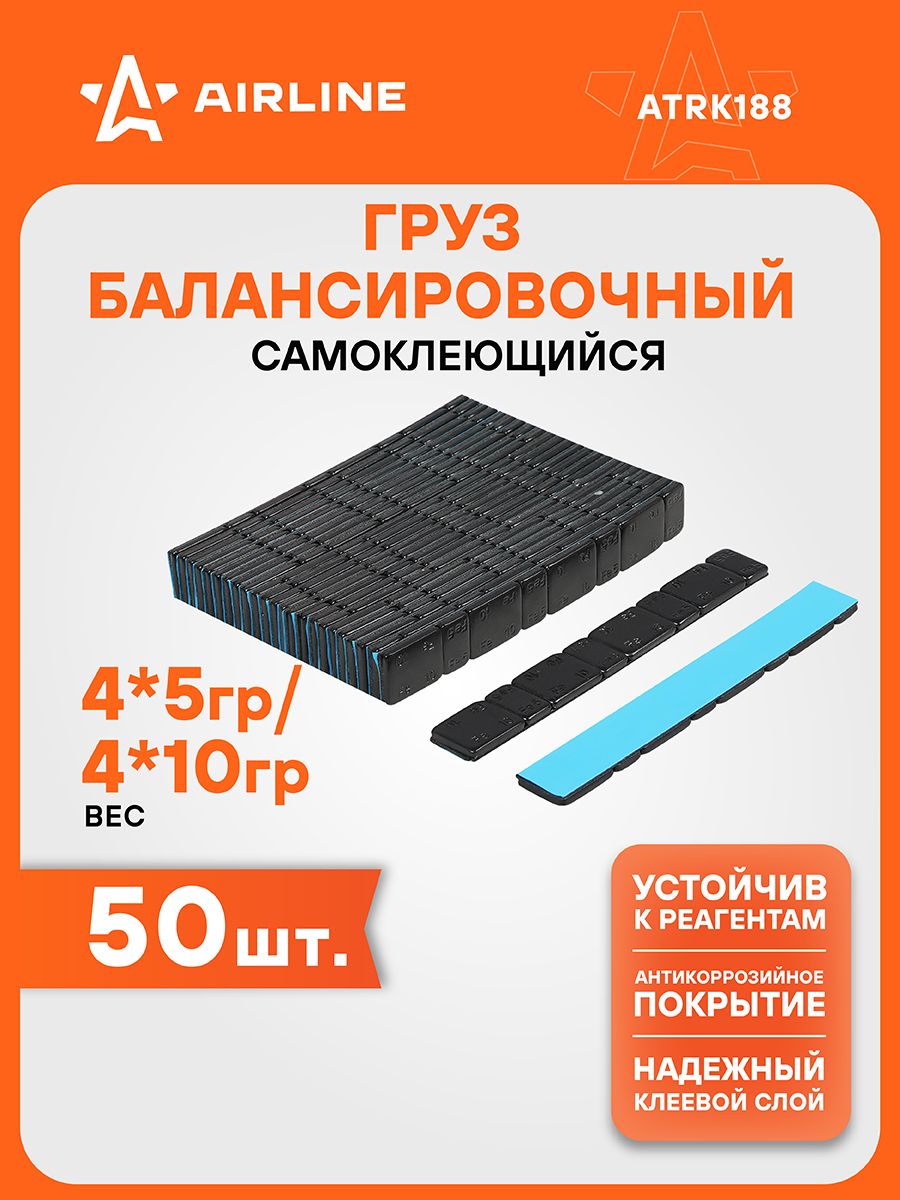 Груз балансировочный самоклеящийся стальной 4*5гр/4*10гр (50шт,черн) (AIRLINE)