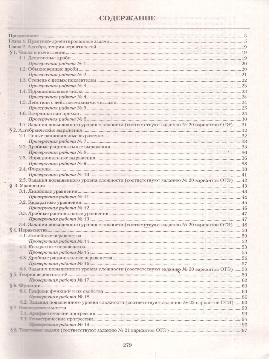 ОГЭ 2026 Математика. 30 тренировочных вариантов | Reference Book - Ozon image 1