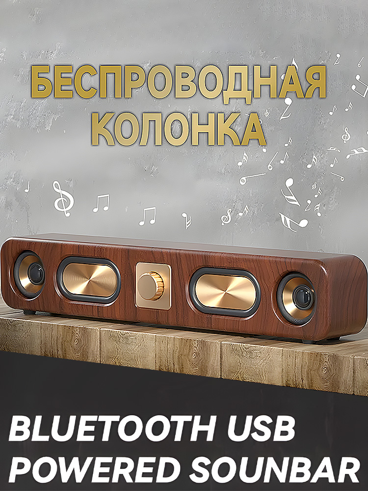 Беспроводнаяколонка