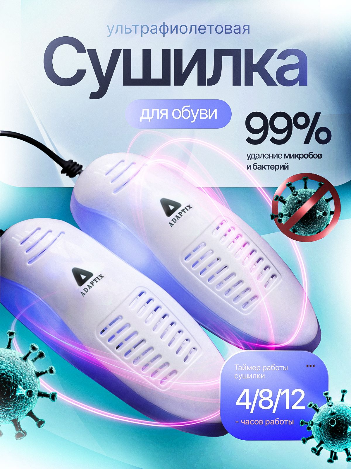 Сушилкадляобувиэлектрическаяультрафиолетовая/Антибактериальная,электрическаясушкадляобуви
