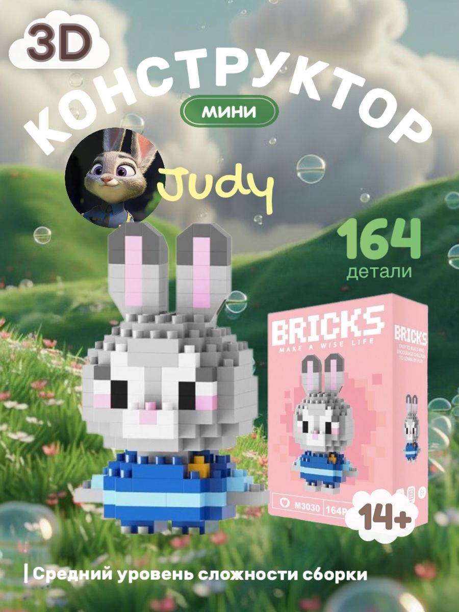 Конструктор детский Bricks 3D из мини-блоков, пластиковый, развивающий ...