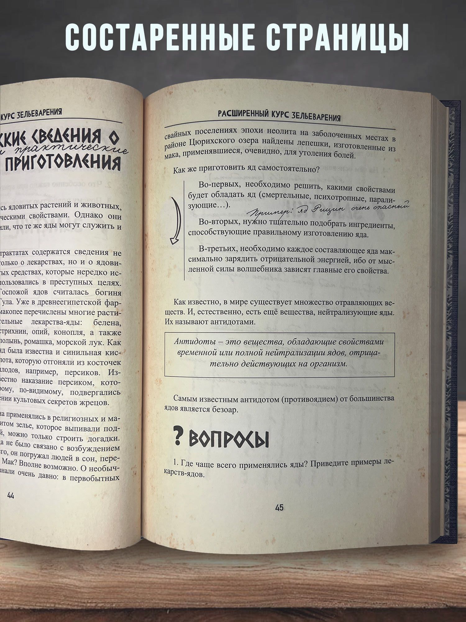 Учебник Зельеварение из Гарри Поттера от Принца Полукровки | A Potions Manual from the Harry Potter Universe - Ozon image 3