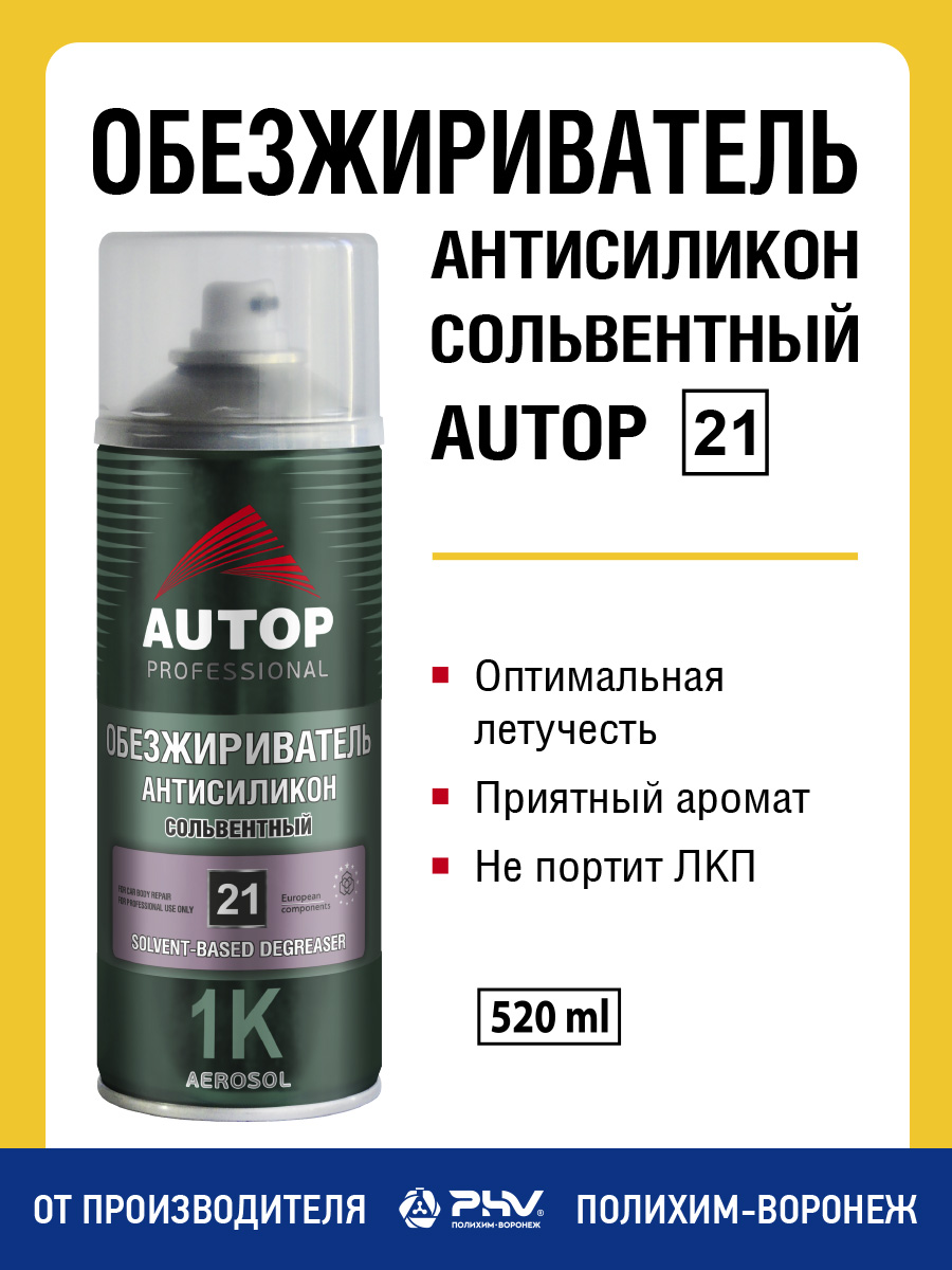 Autop 汽车除油剂, 520 毫升, 1 个, 透明
