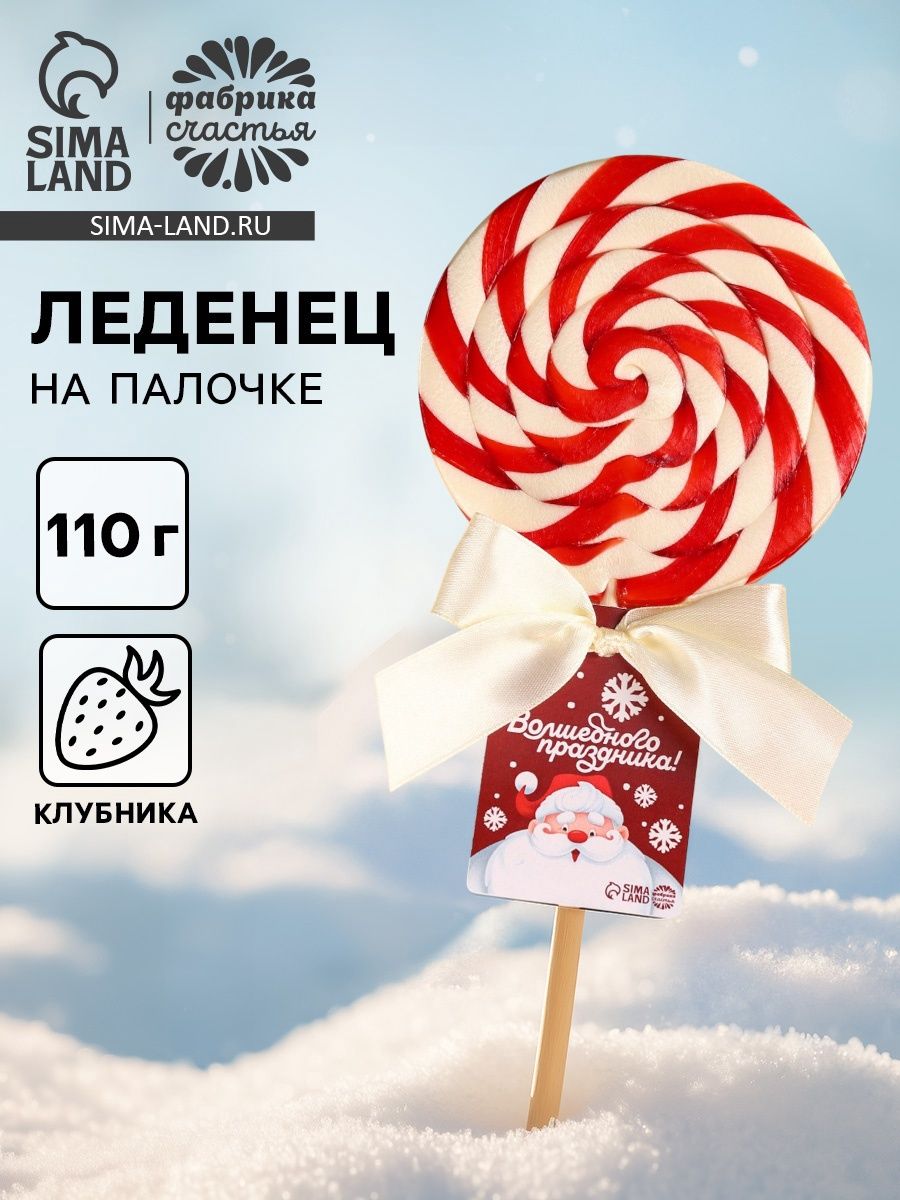 Леденец новогодний на палочке Волшебного праздника , вкус: клубника, 110 г