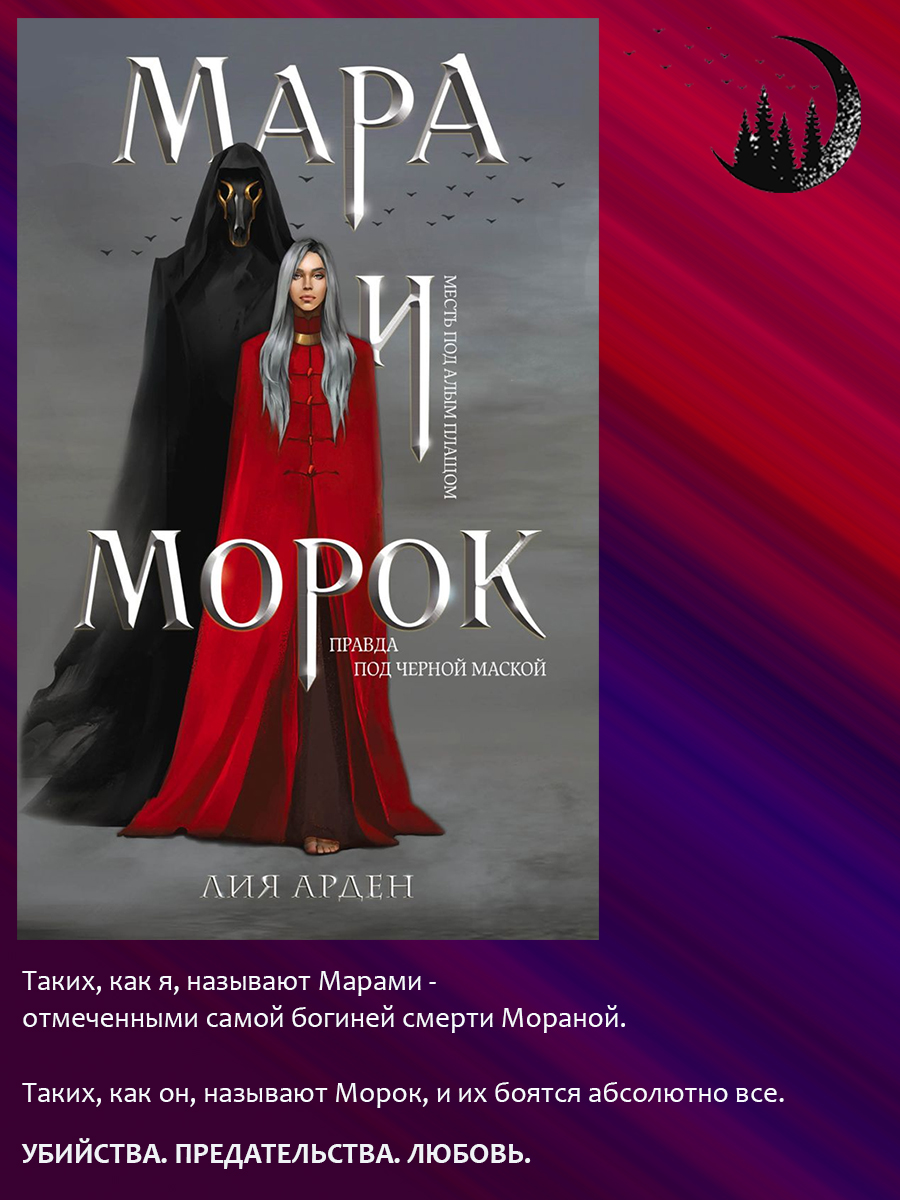 Мара и Морок. Цикл Смерть и Тень. 5 книг | Mara and Morok: The Death and Shadow Cycle, 5 Books - Ozon image 2