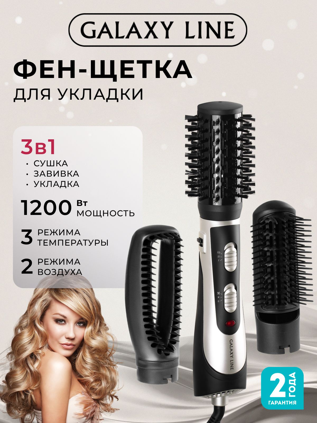 Фен щетка для волос GALAXY LINE GL4411 купить на OZON по низкой