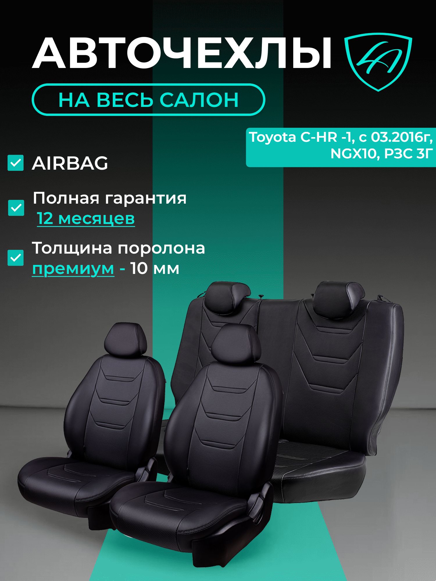 Авточехлы&ЧехлыдляавтомобильныхсидениймодельныедляToyotaC-HR(тойота),с03.2016,NGX10экокожачерныеТурин2