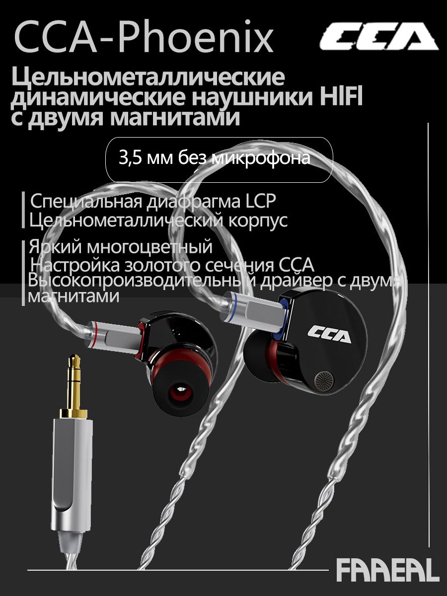 Внутриканальные Внутриканальные CCA Phoenix HiFi с интерфейсом 3,5