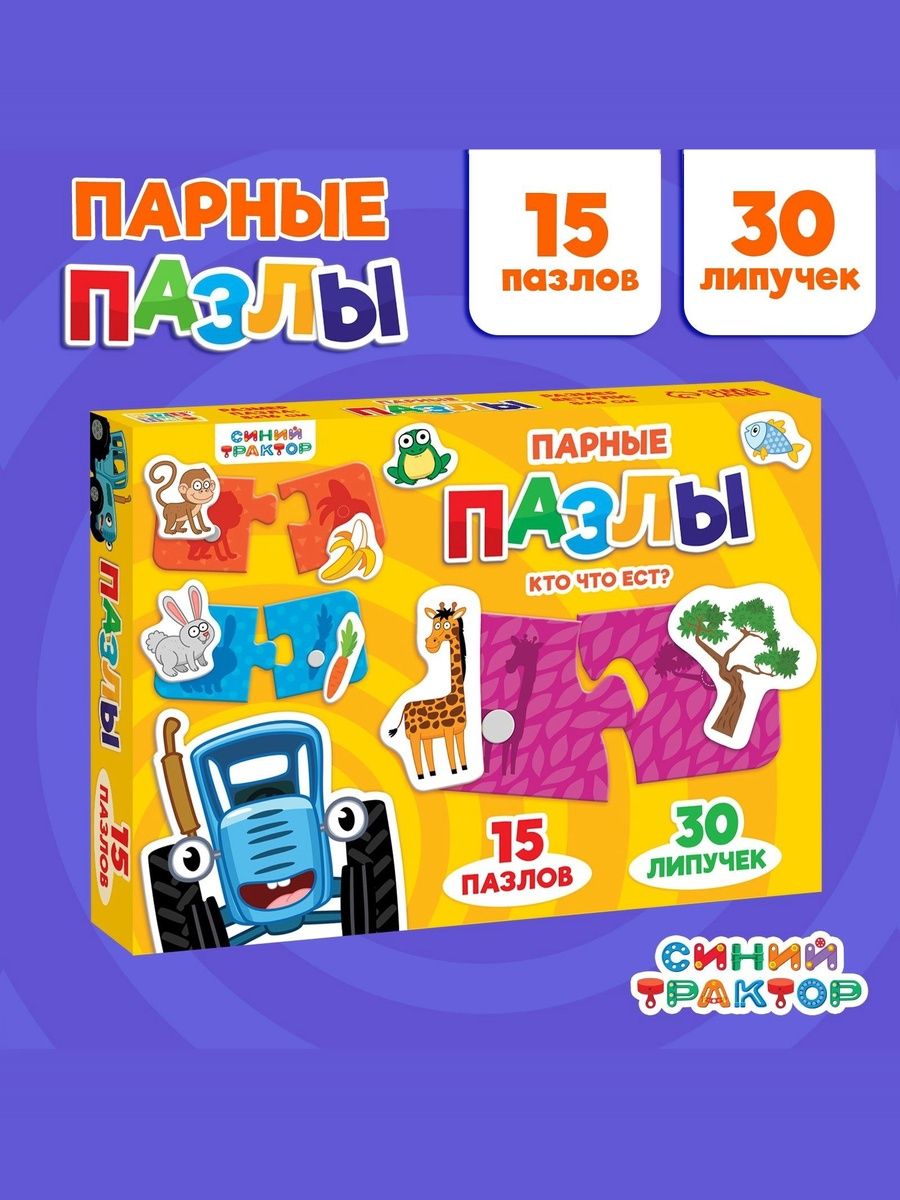 Пазлы для детей 3 лет "Кто что ест?", Синий трактор, набор с липучками, 45 деталей