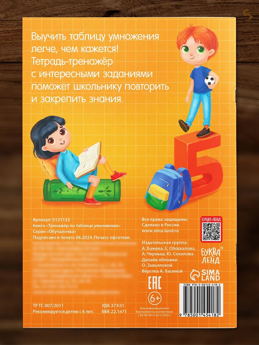 Таблица умножения, Буква-Ленд "Таблица умножения тренажер", тренажер по математике 2 класс | Multiplication Table Math Trainer, 100+ Exercises - Ozon image 4