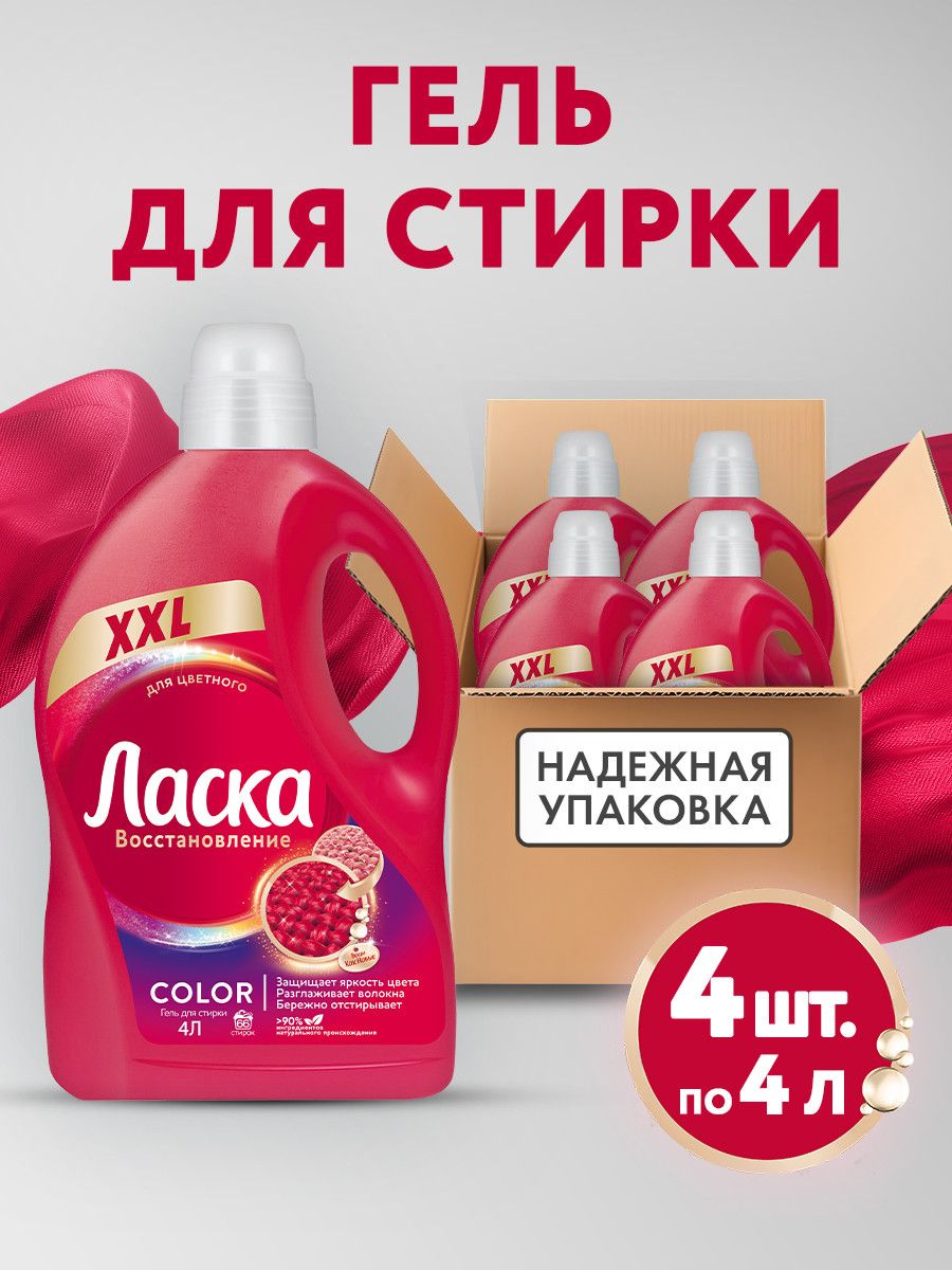 ЖидкоесредстводлястиркиЛаскаВосстановлениеCOLORдляцветного,4*4л(коробка),автомат,264стирки