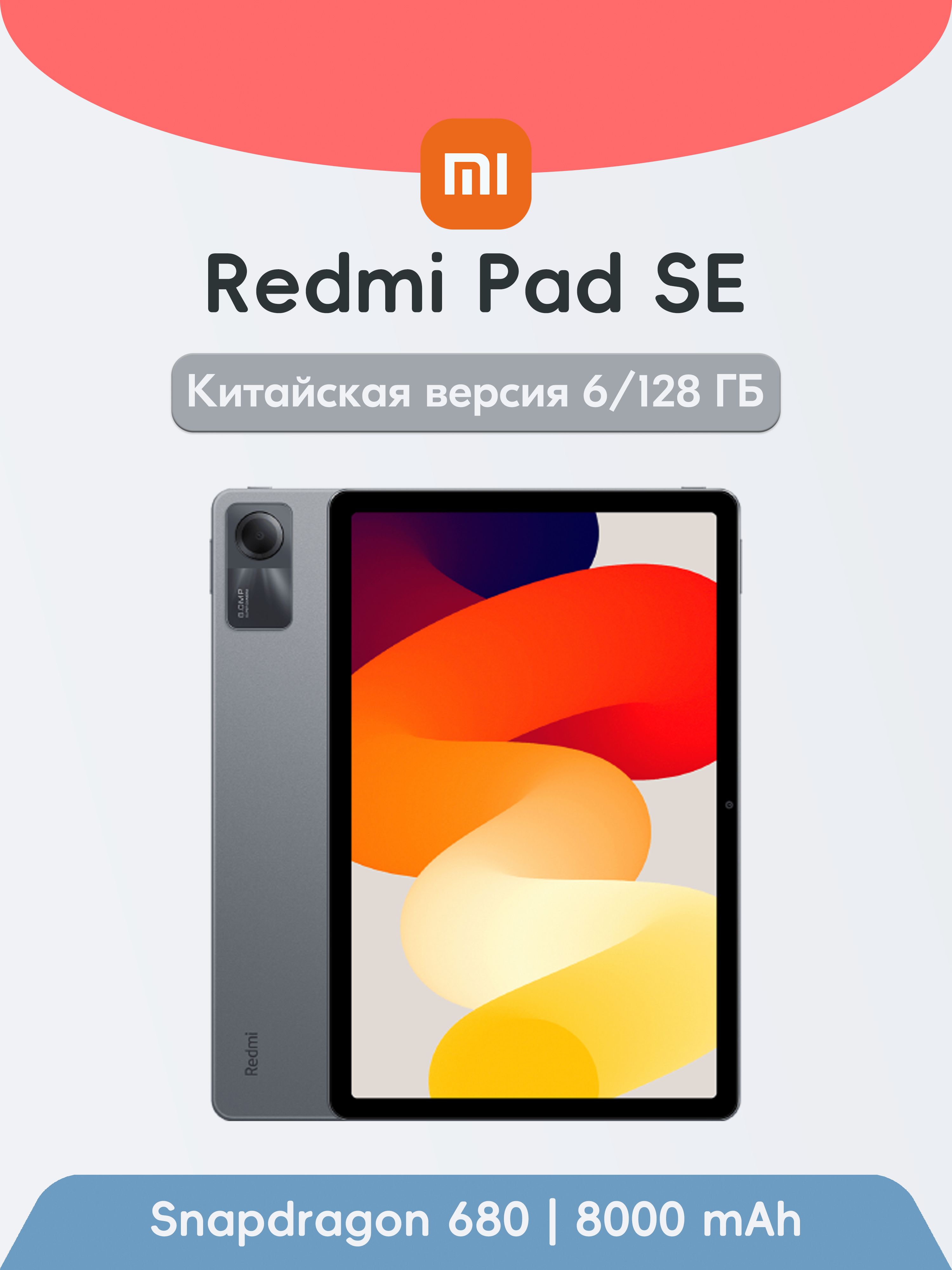 Xiaomi Планшет 23073RPBFC 11