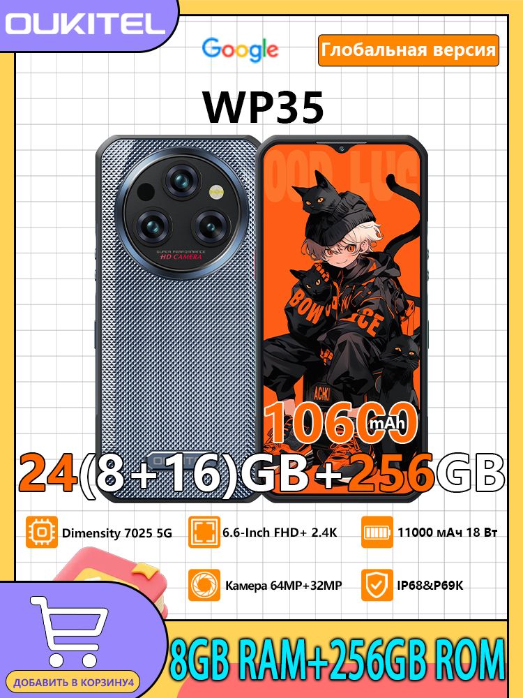 OukitelСмартфонПрочныйтелефонOUKITELWP35MediaTeKDimensity70255G6,6-дюймовыйэкранFHD+2,4K8ГБОЗУ+256ГБПЗУКамера108МП+32МП11000мАчЗарядка33ВтGlobal8/256ГБ,черный