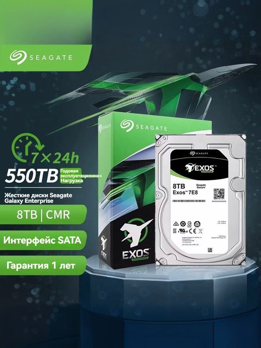 Seagate8ГБВнутреннийжесткийдиск8tb(ST8000NM0105)