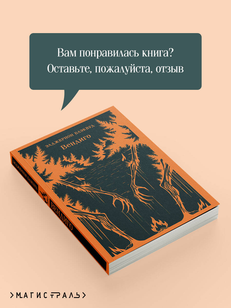 Вендиго | H. P. Lovecraft Horror Fiction - Ozon image 5