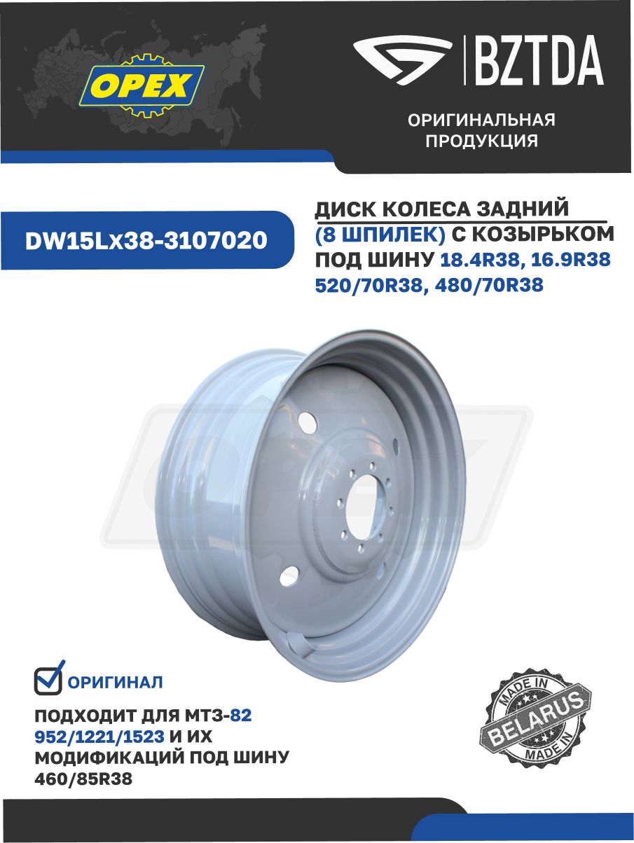 Диск колеса задний МТЗ-82 -952 -1221 -1523 под шину 16.9R38; 18.4R38; 520/70R38