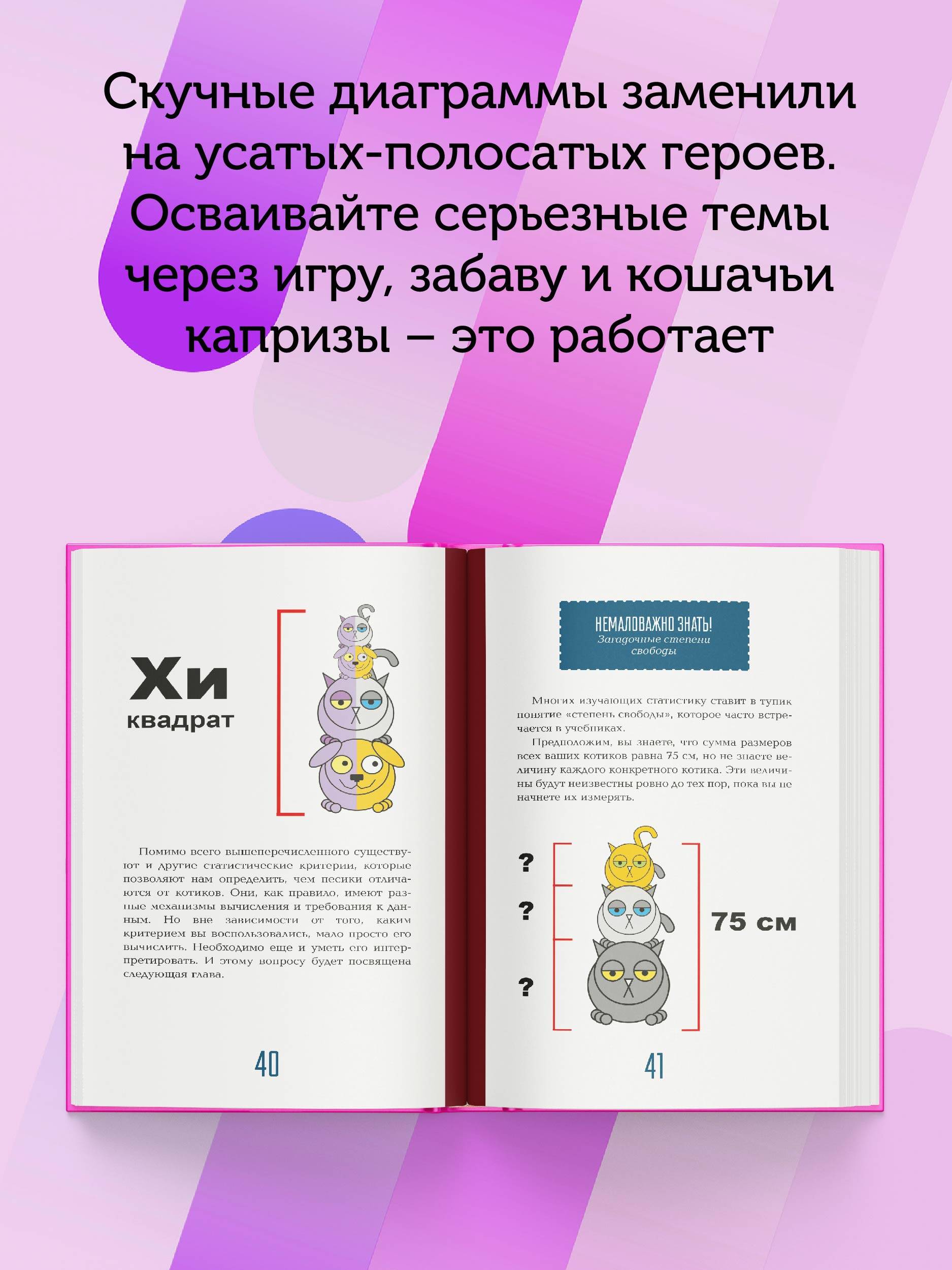 Статистика и котики | Statistics and Kittens - Ozon image 4