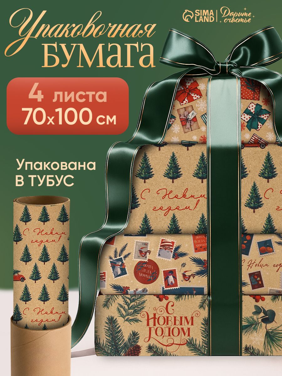 Упаковочная бумага новогодняя, 4 листа, 70 х 100 см