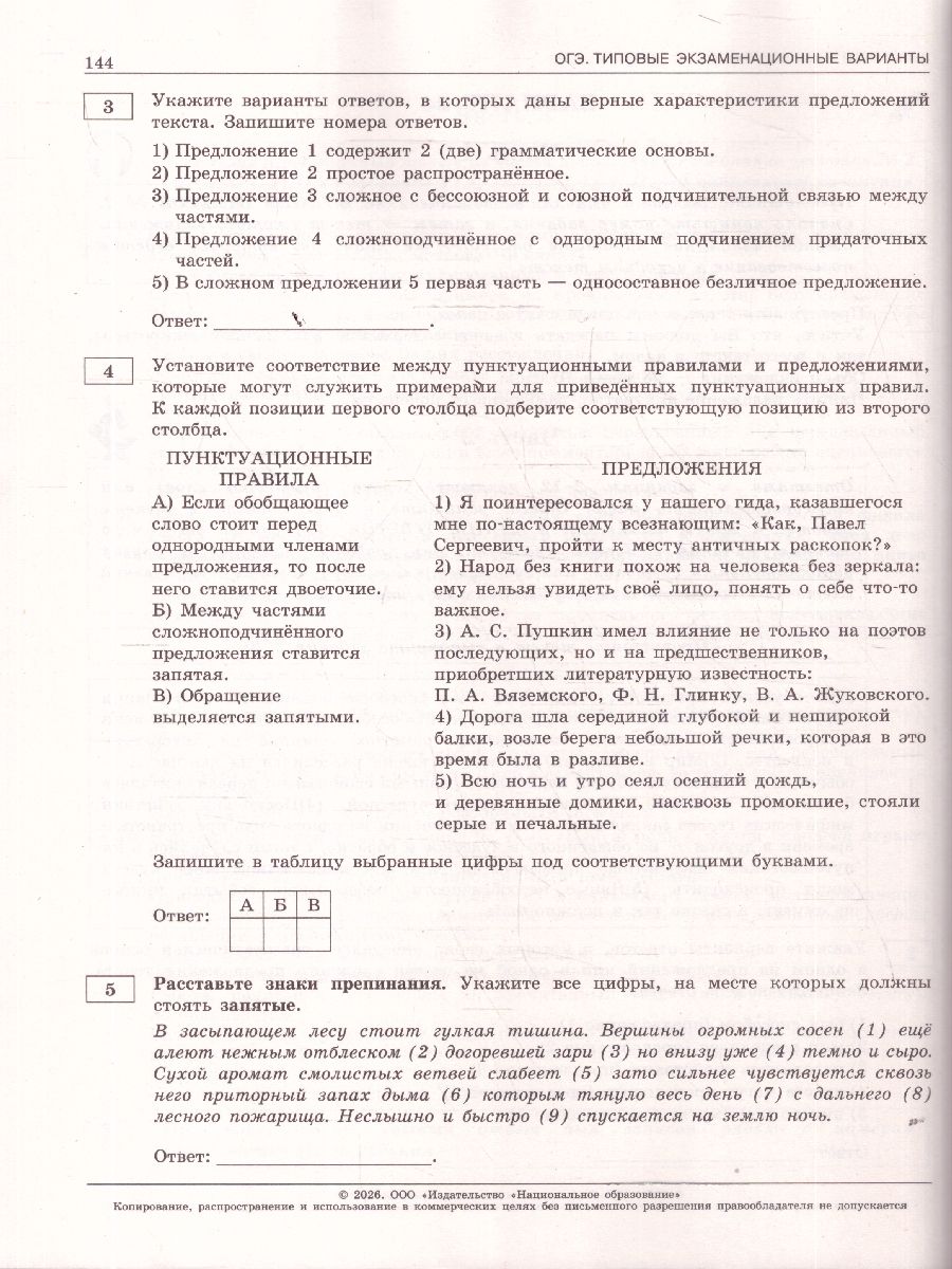 ОГЭ 2026 Русский язык Типовые экзаменационные варианты 36 вариантов | Reference Book - Ozon image 3