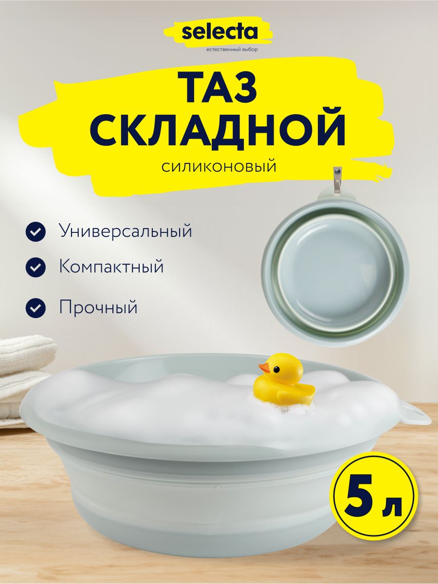 Тазикскладнойпластиковыйдлястиркиибани