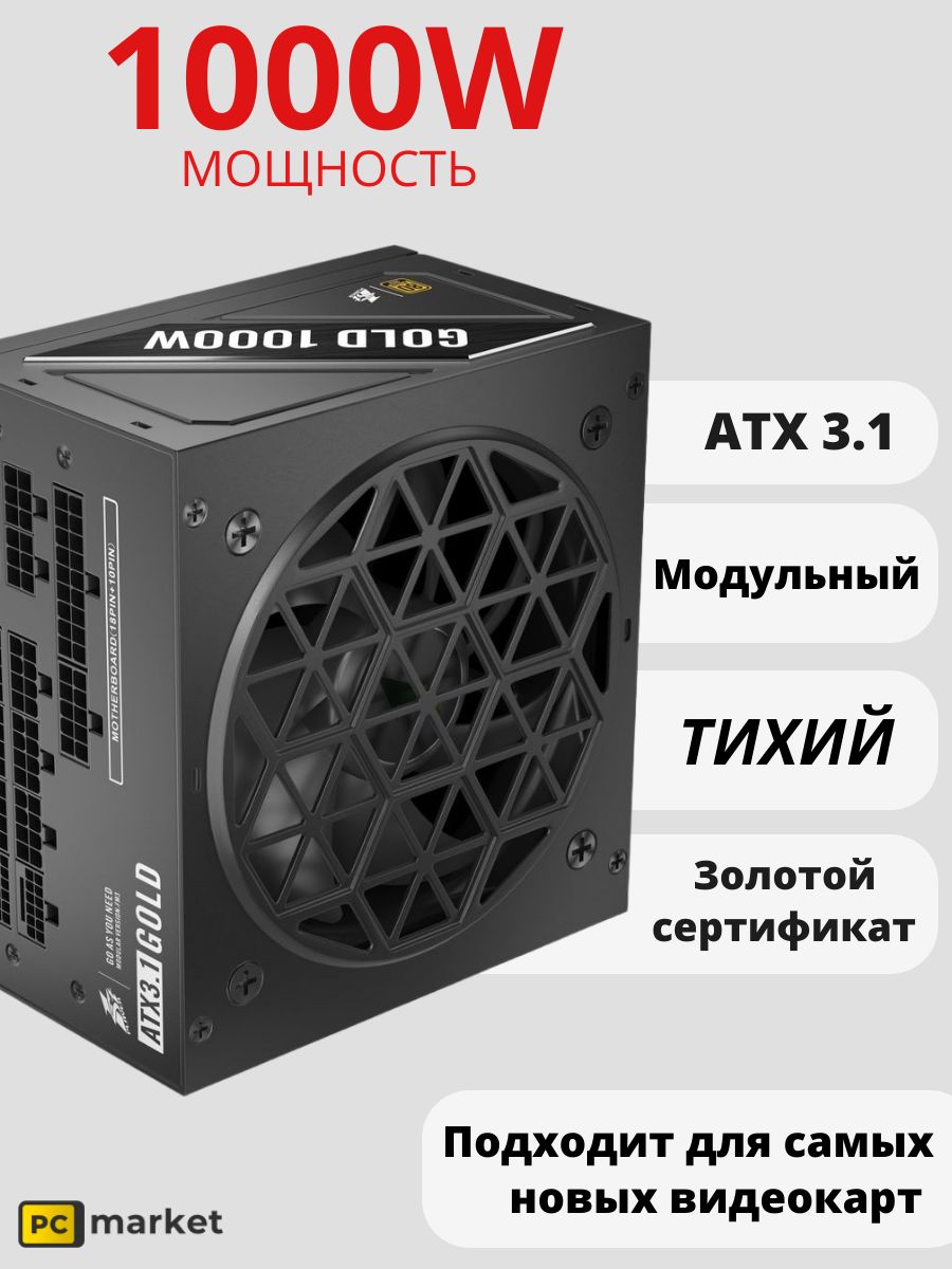 Блокпитания1STPLAYERNGDP1000WGold,1000Вт.Товаруцененный