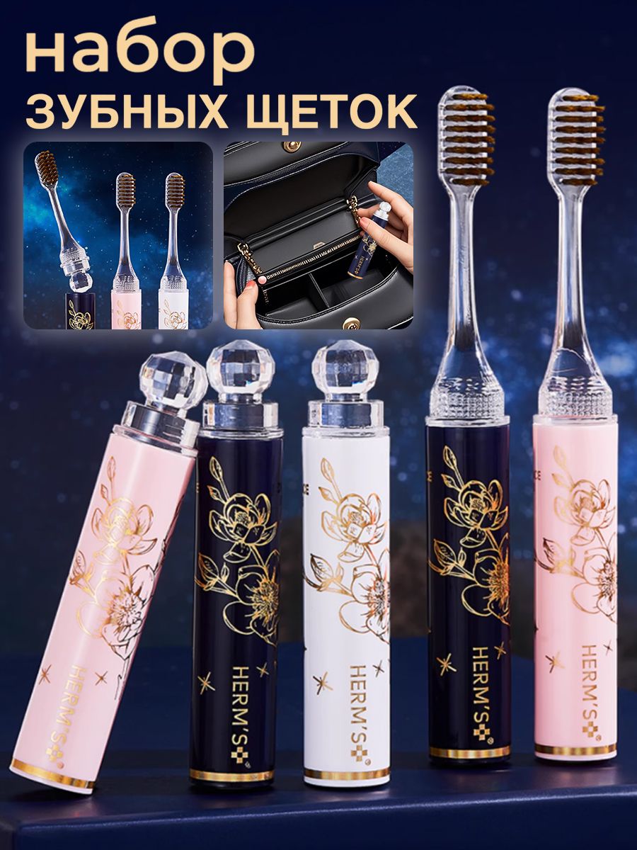Наборскладныхзубныхщёток,18см,складная