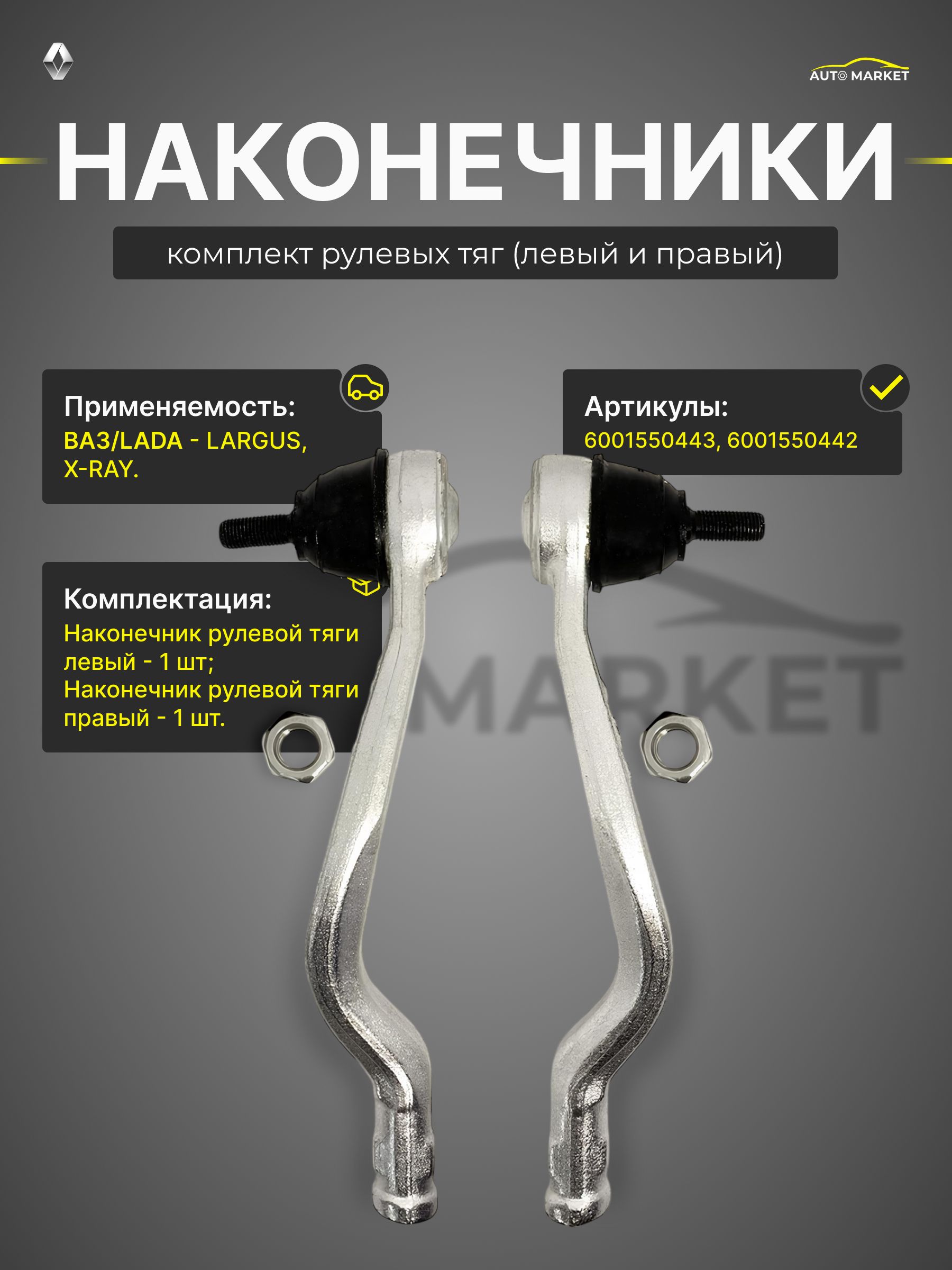 РулевыенаконечникиRenaultLogan1