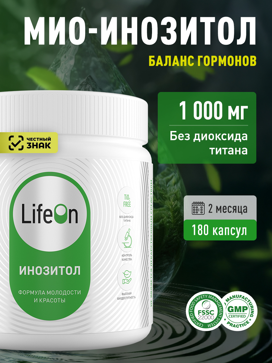 Инозитол1000мг,витаминыдляженскогоздоровьяибалансагормоновдляженщин,180капсул
