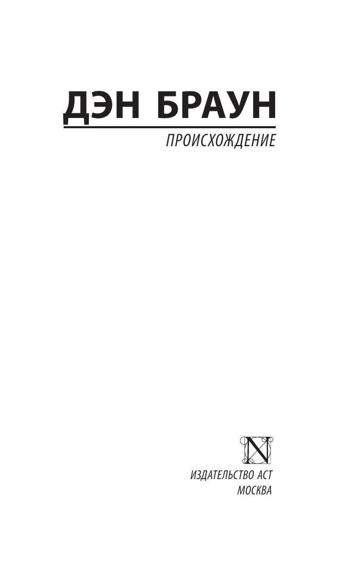 Происхождение | Origin - Ozon image 5