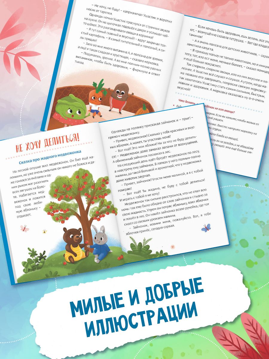 Книжки для малышей, "Некапризные сказки", Буква-Ленд, сказки для малышей | Russian-Language Book - Ozon image 3