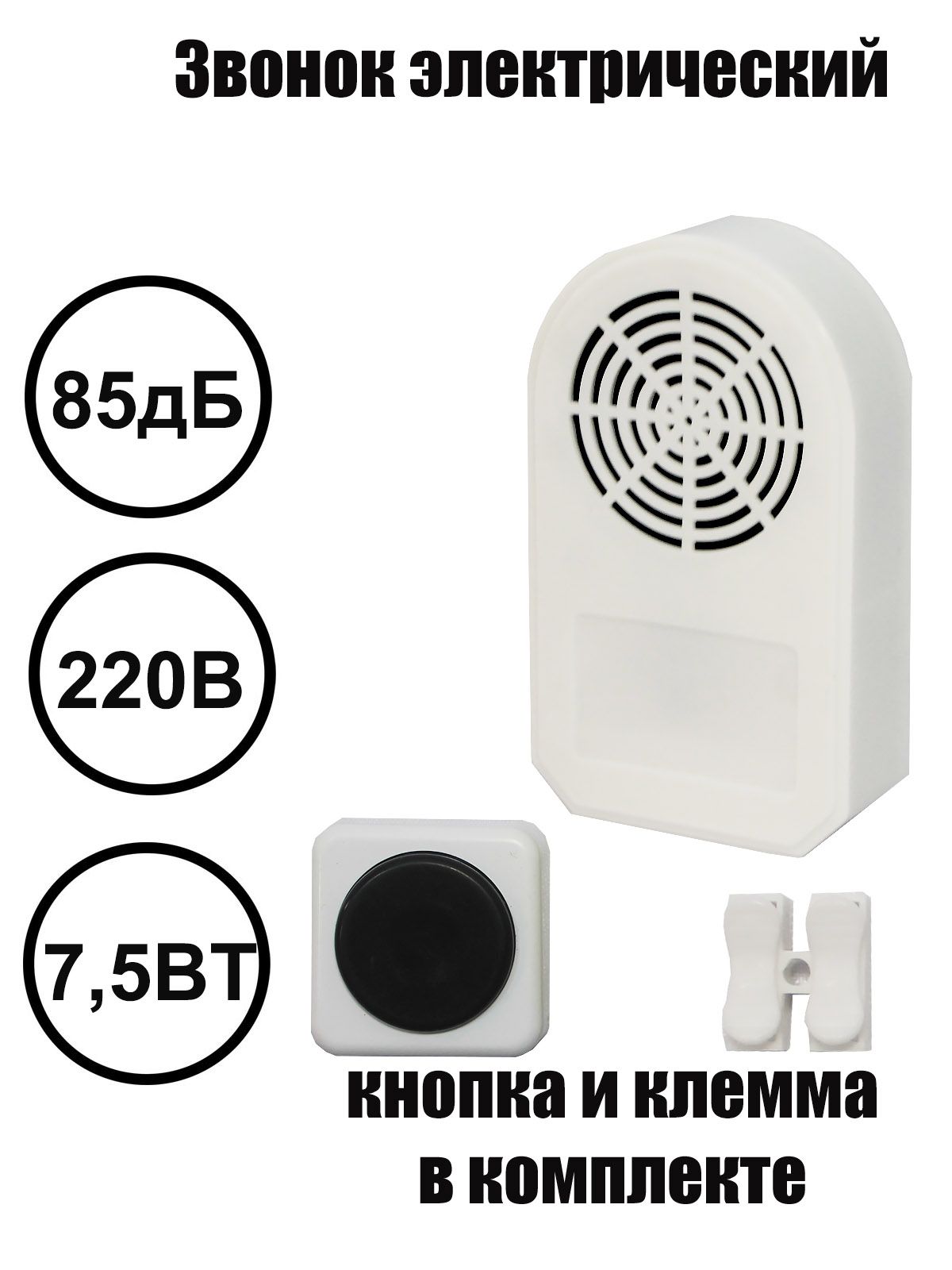 ЗвонокдвернойпроводнойсоловейЗД-05скнопкойIP20220Виклеммой(комплект)