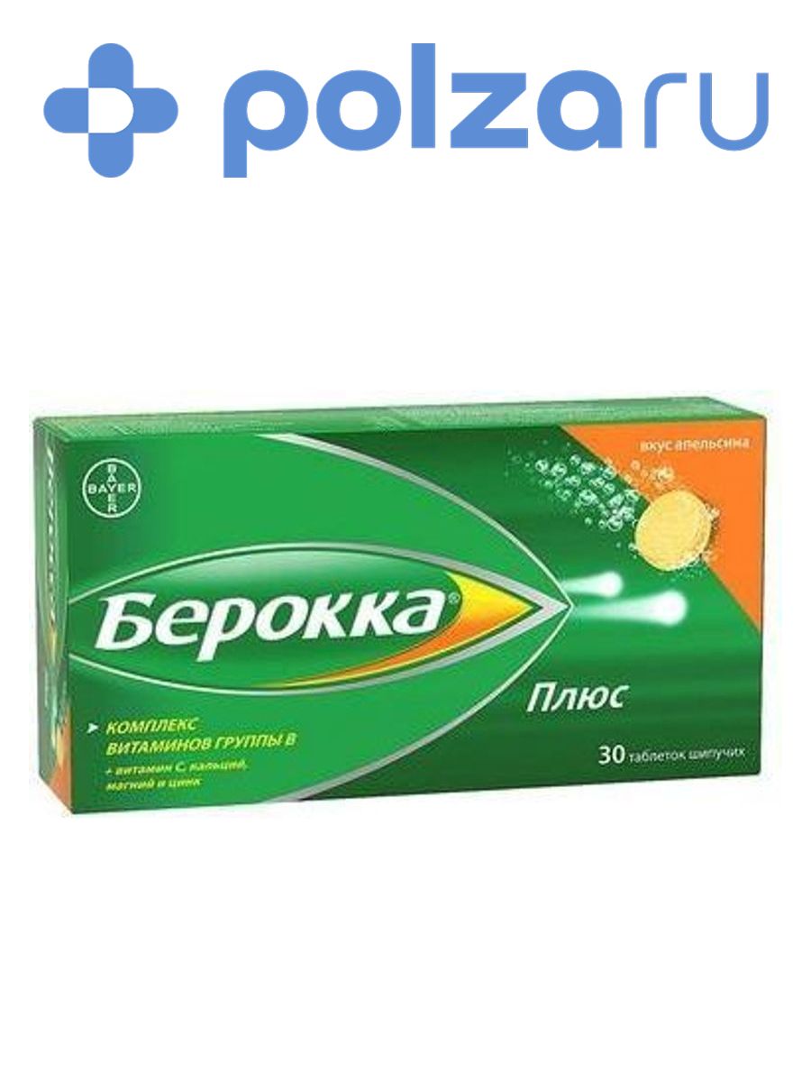 БероккаПлюс,таблеткишипучие,30шт.