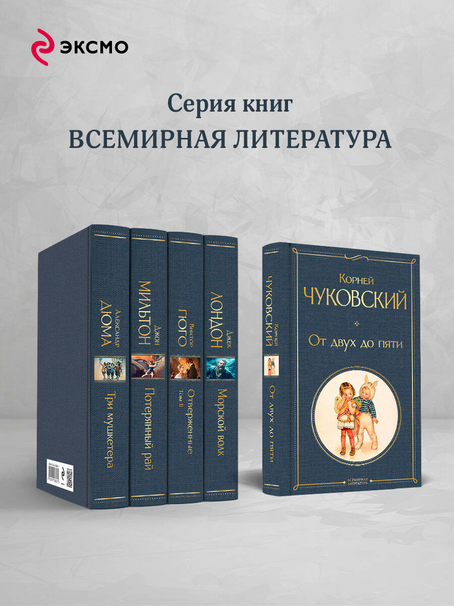 От двух до пяти | From Two to Five - Ozon image 2