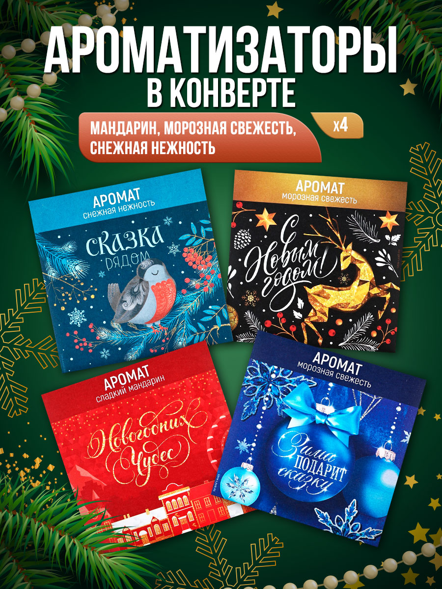 Саше для шкафа ароматическое, 4 шт, 11 х 11 см., подарок на новый год