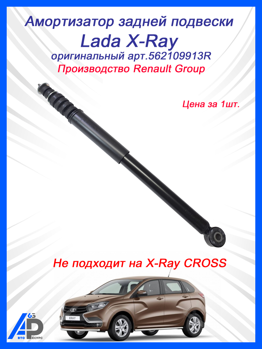 Амортизатор задний X-Ray БелМаг