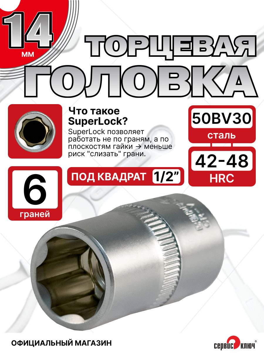 Шестигранник 14 Сервис Ключ