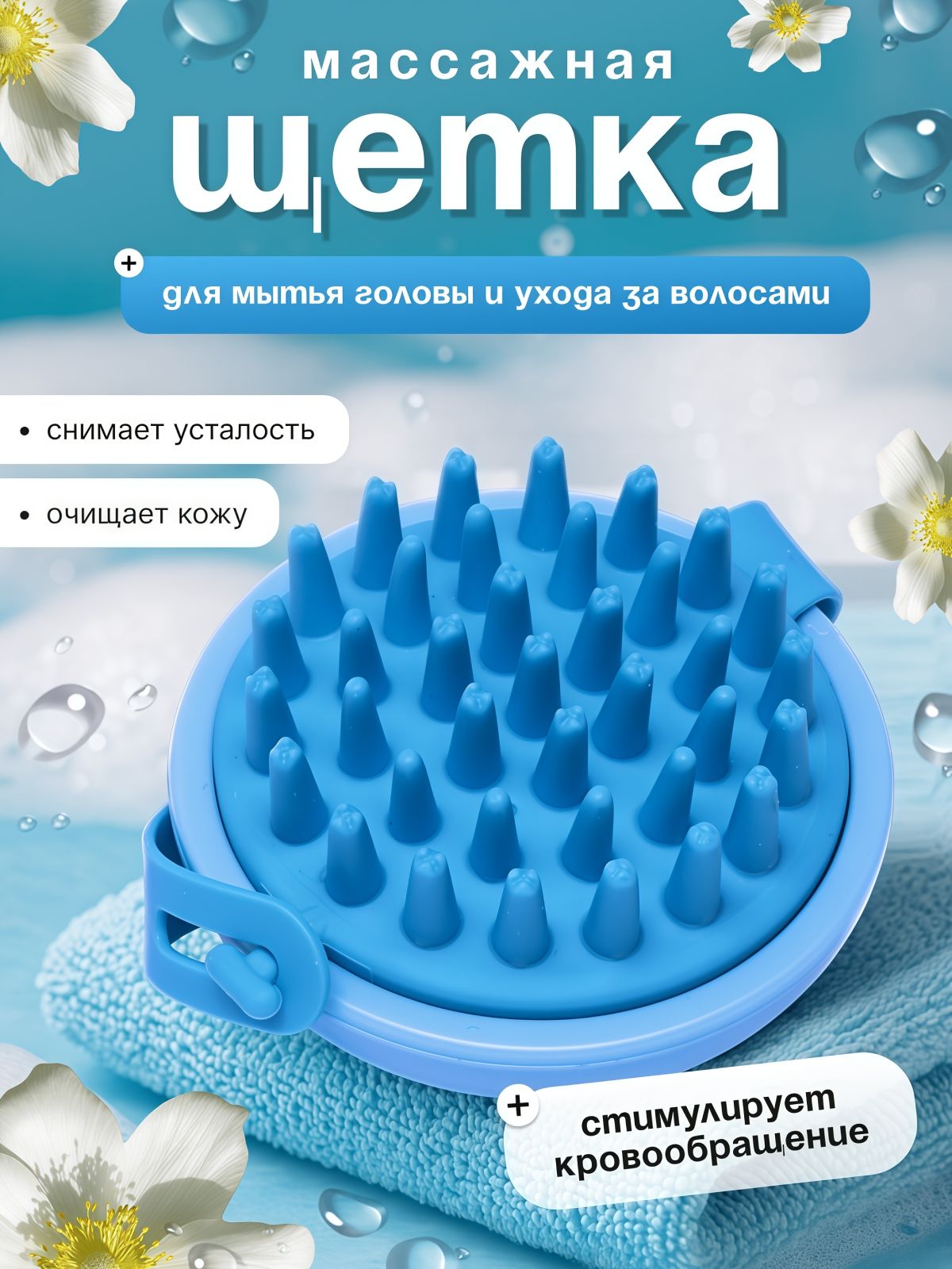 Массажнаясиликоноваящеткадлямытьяволосикожиголовы/Массажердляголовыитела