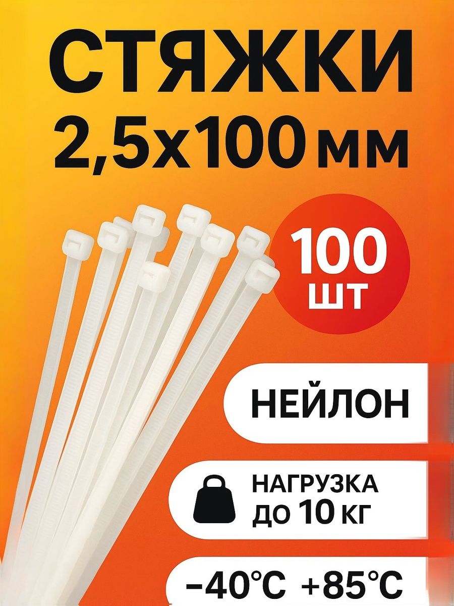Хомут пластиковый 2,5 х 150 черный (1 уп. 100 шт.)